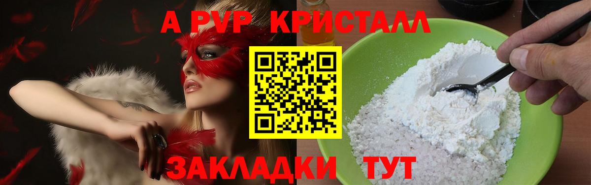 Alpha PVP СК КРИС  Альфа ПВП СК  Вход с VPN  Alpha PVP Crystall  Асино 