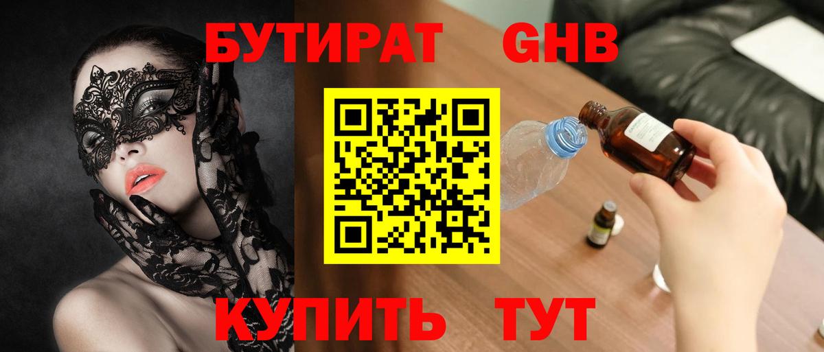 Асино  Бутират Butirat  Бутират  Вход с VPN 