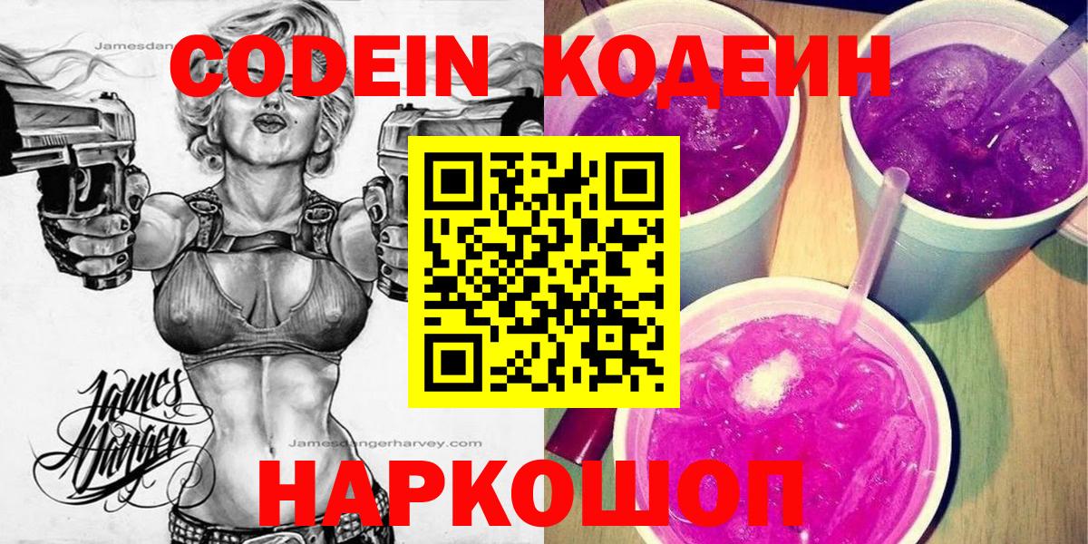 Codein напиток Lean (лин) Асино