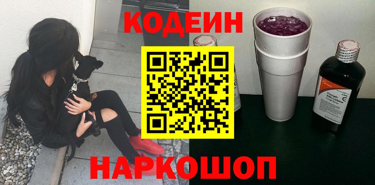 Codein напиток Lean (лин)  Кодеиновый сироп Lean напиток Lean (лин)  Асино  Вход с VPN 
