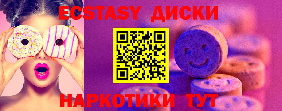 Ecstasy ешки  Вход с VPN  Асино 