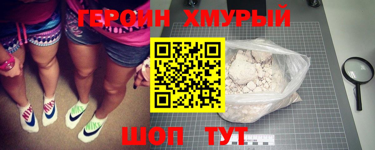 Асино  ГЕРОИН герыч  Героин  Вход с VPN 