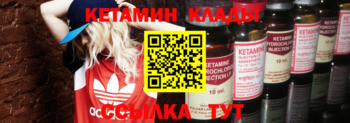 Кетамин ketamine  Вход с VPN  Асино 