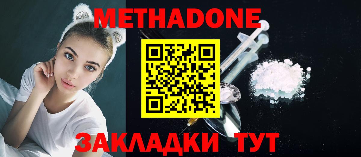МЕТАДОН мёд  Вход с VPN  МЕТАДОН белоснежный  Асино 