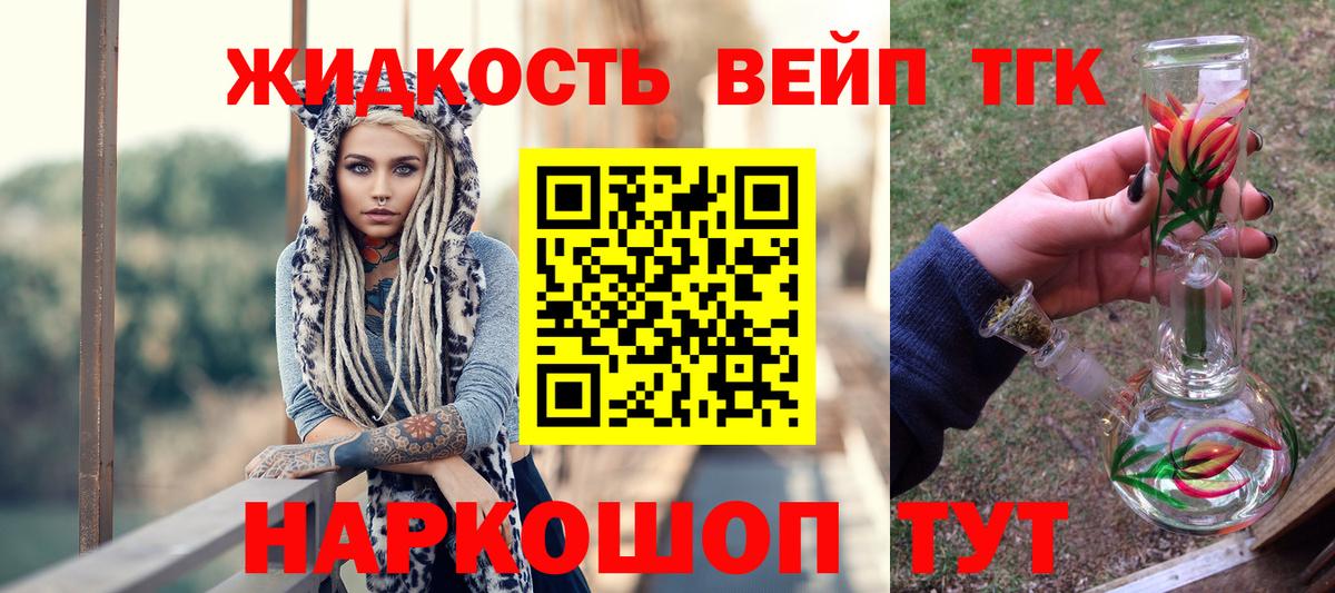 Асино  ТГК вейп  Вход с VPN  ТГК концентрат 